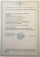Аттестат соответствия № 0002778-ГП, функции генерального проектировщика