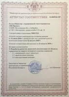 Аттестат соответствия № 0005342-ПР, разработка разделов проектной документации