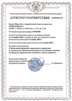 Аттестат соответствия № 0010116-ГС, функции генерального подрядчика
