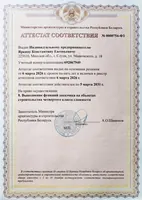 Аттестат соответствия № 0000754-ФЗ, выполнение функций заказчика