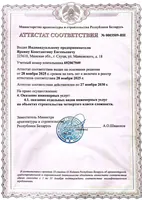 Аттестат соответствия № 0003509-ИН, оказание инженерных услуг